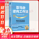 亞馬遜逆向工作法 揭秘亞馬遜可復(fù)制的工作方法和管理原則   、驅(qū)動(dòng)亞馬遜迅速崛起的底層邏輯