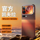 鴻錦富【凱夫拉手感】適用小米17promax手機殼超薄磁吸保護套xiaomi17Pro防摔芳綸碳纖維男女高檔外殼 官方同款【正品凱夫拉-日落紅】強磁吸附丨纖薄手感 小米17promax