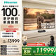 海信激光電視 星光S1 純享版新品 100英寸 大屏護眼 家庭影院 100L7Q 國家補貼全國補 98 L6NS升級款