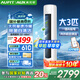 AUFIT空調奧克斯（AUX）出品大3匹柜機新一級變頻冷暖自清潔家用客廳大標間大風(fēng)量立柜式國補20%空調 2匹 一級能效 【25年新品】防直吹除濕自清潔