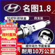 湃速12-25款現代名圖1.8L火花塞原廠(chǎng)原裝適配尺寸汽車(chē)雙銥金火嘴9911