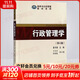 新華正版 行政管理學(xué) 9787306062796 政府與公共管理教材系列 中山大學(xué)出版社