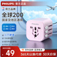 飛利浦（PHILIPS）轉換插頭全球通用插座轉換器多國旅行出國留學(xué)港澳日韓歐洲英美澳標多功能插座1013B粉