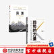 趨勢的力量 分化時(shí)代的投資邏輯 預測 經(jīng)濟、周期與市場(chǎng)泡沫（套裝2冊） 中信出版社圖書(shū) 投資書(shū)籍