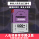 內部控制審計實(shí)務(wù)指南 內部控制審計工具書(shū) 一線(xiàn)審計工作者操刀 近百個(gè)實(shí)戰圖表模板示例 1000+內控審計實(shí)操知識點(diǎn)詳解