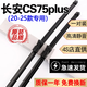 京太適用長(cháng)安CS75雨刮器原裝CS75雨刮片2022長(cháng)安CS75plus前后雨刷器片 20款至25款 長(cháng)安CS75plus【前雨刮】