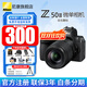 尼康（Nikon）【全新國行正品】Z50II/Z50ii/ Z502/Z50二代入門(mén)級微單相機輕便 Vlog濾鏡直出z50二代單機/單機 Z50II+18-140套機一鏡走天涯【可優(yōu)惠】 官方配置【下