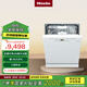 美諾（Miele）洗碗機家用全自動(dòng)嵌入式歐洲進(jìn)口廚房智能大容量自動(dòng)開(kāi)門(mén)烘干G 5210 C SCU【國家補貼】 白色