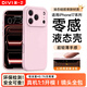 第一衛【零感液態(tài)】適用蘋(píng)果17Pro手機殼 iphone17pro保護套全包防摔防磨防震親膚男女款超薄軟殼 粉