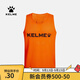 KELME/卡爾美足球組隊對抗背心團購定制足球訓練分隊坎肩上衣運動(dòng)健身 熒光橙黑(XL)碼