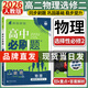 高二下冊必刷題選修二選修三2026高中必刷題選擇性必修第二三冊新教材高二選修選擇性必修二三23同步教材課時練習(xí)冊附狂K重點 【選修2】物理選修二 人教版 新教材