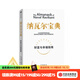 【官方旗艦店】納瓦爾寶典 埃里克喬根森著(zhù)  從白手起家到財務(wù)自由 硅谷知名天使投資人納瓦爾智慧箴言錄 勵志與成功 中信出版社正版圖書(shū)