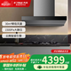 方太【線(xiàn)下商場(chǎng)同款】國家補貼20% 抽油煙機頂側雙吸煙灶套裝大吸力集成烹飪中心巡航風(fēng)量直流變頻 30m3瞬吸新歐式Z5TS【單煙機】 天然氣