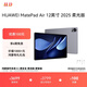 HUAWEI MatePad Air 12英寸 2025 柔光版 華為平板電腦 2.8K高刷超清全面屏 WIFI 12GB+512GB 煙云灰