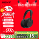 索尼（SONY）WH-1000XM6【政府補貼】頭戴式無(wú)線(xiàn)降噪耳機 AI智能降噪 黑色 雙11 購物推薦