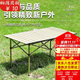 星奇堡折疊桌長(cháng)方形戶(hù)外擺攤折疊桌子戶(hù)外露營(yíng)裝備全套戶(hù)外套裝露營(yíng)桌