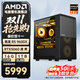 AMD【24期免息】銳龍5 9600x 9500F RTX5060ti 5070Ti組裝電腦臺式整機游戲直播組裝機三角洲自己扣 配置三 9600X 七彩虹RTX5060 8G主機