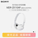 索尼（SONY） MDR-ZX110AP 頭戴式有線(xiàn)耳機3.5mm接口 帶麥可通話(huà) 學(xué)生網(wǎng)課英語(yǔ)學(xué)習辦公 筆記本電腦手機適用 白色