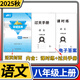 【贈電子答案】2025春-2025秋蓉城金典七八九年級上冊下冊下冊語(yǔ)文人教 金典新思維成都初中中考教輔資料同步練習冊 八年級上冊語(yǔ)文人教版