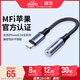 綠聯(lián)耳機轉接頭MFi認證音頻轉換器Lightning轉3.5轉接線(xiàn)手機/平板適用于蘋(píng)果iPhone14/13/12/iPad