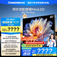 長(cháng)虹電視85U7H Mini 85英寸壁畫(huà)Mini LED 4000nits高亮 2800分區平板電視機 家電以舊換新國家補貼20%
