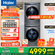 海爾【行業(yè)熱銷(xiāo)】云溪4.0洗烘套裝77EW/376+376洗烘套裝 補貼20%洗衣機烘干機組合 洗衣機帶烘干一體套裝 【云溪2.0】雙擎熱泵376烘干+直驅智投376