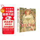 經(jīng)典全集精裝版《穆夏插畫(huà)集》mucha中文版畫(huà)冊書(shū)籍 阿爾豐斯穆夏原版歐美藝術(shù)大師手繪作品集楊建飛主編