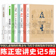 陳正宏講史記【全集5冊】眾生：史記的列傳+血緣：史記的世家+時(shí)空：史記的本紀表與書(shū)+史記百句+史記精讀