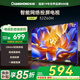 長(cháng)虹歐寶麗32Z60H 32英寸手機智能投屏網(wǎng)絡(luò )電視 高清平板 LED智能平板液晶電視機 二級能效補貼 電視32 32英寸