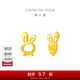 周大福小兔子胡蘿卜黃金耳釘首飾送女友(工費:220計價(jià))EOF190 足金 約1.25g