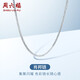 周六福18K金項鏈女肖邦鏈 彩金項鏈素鏈生日禮物 白18K約45cm