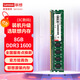 聯(lián)想（Lenovo）8GB  DDR3 1600 臺式機內存條 標準電壓