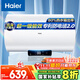 海爾（Haier）國家補貼20%電熱水器50升 Eco1 金剛搪瓷膽 一級能效節能 2200W高效加熱長(cháng)效保溫抑菌家用儲水式