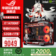 華碩ROG全家桶i9 14900KF華碩RTX5080主機5070Ti臺式電腦組裝機高端電競游戲直播設計渲染視頻剪輯整機 配置4：i7 14700KF+華碩RTX5070
