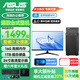 華碩 (ASUS) 酷睿i7/i5臺式電腦主機商務(wù)辦公臺式機家用主機全套整機 五、酷睿i7/16G/1T/高端辦公 主機+24英寸顯示器