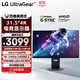 LG 31.5英寸4K電競顯示器144Hz高刷電腦顯示屏 FastIPS 1ms HDR400  HDMI2.1 1000:1 32GS94U