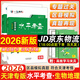【京倉直配 快至次日達】一飛沖天2026天津中考 2026天津一飛沖天中考模擬試題匯編真題卷全套語(yǔ)文數學(xué)英語(yǔ)物理化學(xué)歷史政治 中考專(zhuān)項總復習歷年真題試卷初三九年級 【2本】一飛沖天2026初中會(huì )考生物