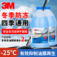 3M冬季防凍7119p玻璃水-25度去油膜乙醇配方雨刮水汽車(chē)通用2瓶裝