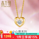 鑫萬(wàn)福 小心意系列 18K金鉆石吊墜時(shí)尚潮流項鏈心形送女友禮物 18K金吊墜9分