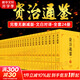 【新華正版包郵】資治通鑒 24冊 文白對照全本全譯 全套共24冊珍藏版 原版原著(zhù)無(wú)刪減 編年體通史 司馬光著(zhù) 中國歷史書(shū)籍 中國通史