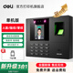 得力（deli）考勤機人臉+指紋+掌靜脈 高靈敏度面部識別快速指紋打卡考勤機 大容量企業(yè)員工智能簽到機 單機款+16GU盤(pán)【大容量考勤報表 一鍵導出