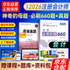備考2026 注冊會(huì )計師2025教材配套題庫 必刷好題660+歷年真題 cpa會(huì )計2本套 注會(huì )習題（官方正版）可搭配網(wǎng)課視頻講義輕4東奧輕松過(guò)關(guān)一正保應試指南斯爾打好基礎
