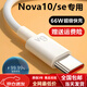 華為（HUAWEI）適配原裝華為nova10SE充電器66W快充6A線(xiàn)充電線(xiàn)nova10手機數據線(xiàn) 66W快充頭+線(xiàn)1.5米1條 Nova10/se
