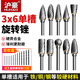 滬豪（HUHAO）硬質(zhì)合金旋轉銼鎢鋼磨頭木工金屬打磨鉆頭木雕不銹鋼銼刀3*6mm