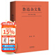 【官方直營(yíng)】魯迅雜文集 精選58篇經(jīng)典 覺(jué)醒時(shí)代 經(jīng)典文學(xué) 果麥圖書(shū)  閱讀狂歡節