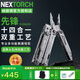 納麗德（NEXTORCH）先鋒PIONEER多功能剪鉗戶(hù)外救援執勤可折疊工具鉗14合1便攜套裝 先鋒工具鉗（含尼龍套）-石洗黑
