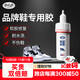 非凡力補鞋粘鞋專(zhuān)用膠水強力膠鞋膠修鞋匠修鞋沾鞋膠鞋專(zhuān)用膠補鞋膠軟性膠水運動(dòng)鞋粘鞋膠補鞋王一支20ml