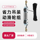 LIFTMAX君慧手拉滑輪家用滑輪升降重物小吊機空調吊裝起重繩子拉繩室內 黑繩3輪15米（起重高度3.3米）