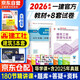 備考2026一級建造師2025教材+歷年真題沖刺卷 一建2025建筑工程實(shí)務(wù)教材試卷單科官方正版（套裝共3冊）贈環(huán)球網(wǎng)校名師課程+題庫軟件含預測習題