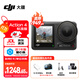大疆（DJI）Osmo Action 4 運動(dòng)相機 action4 騎行戶(hù)外潛水滑雪釣魚(yú)沖浪掛脖記錄儀vlog手持相機 Action4 標準【加】基礎拍攝禮包 128G內存卡（80元） 標配無(wú)隨心換